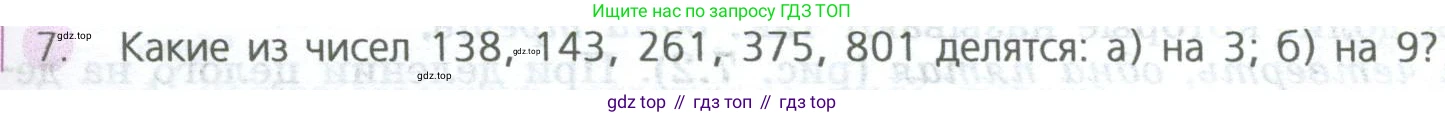ГДЗ Математика, 5 класс Учебник, авторы: Дорофеев Георгий Владимирович, Шарыгин Игорь Фёдорович, Суворова Светлана Борисовна, Бунимович Евгений Абрамович, Кузнецова Людмила Викторовна, Минаева Светлана Станиславовна, Рослова Лариса Олеговна, издательство Просвещение, Москва, 2023, белого цвета, страница 127, номер 7, Условие