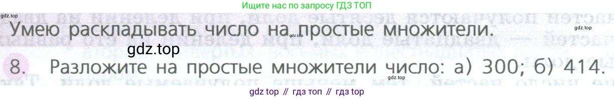 ГДЗ Математика, 5 класс Учебник, авторы: Дорофеев Георгий Владимирович, Шарыгин Игорь Фёдорович, Суворова Светлана Борисовна, Бунимович Евгений Абрамович, Кузнецова Людмила Викторовна, Минаева Светлана Станиславовна, Рослова Лариса Олеговна, издательство Просвещение, Москва, 2023, белого цвета, страница 127, номер 8, Условие