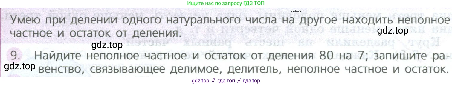 ГДЗ Математика, 5 класс Учебник, авторы: Дорофеев Георгий Владимирович, Шарыгин Игорь Фёдорович, Суворова Светлана Борисовна, Бунимович Евгений Абрамович, Кузнецова Людмила Викторовна, Минаева Светлана Станиславовна, Рослова Лариса Олеговна, издательство Просвещение, Москва, 2023, белого цвета, страница 127, номер 9, Условие
