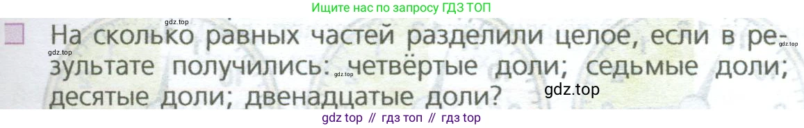 ГДЗ Математика, 5 класс Учебник, авторы: Дорофеев Георгий Владимирович, Шарыгин Игорь Фёдорович, Суворова Светлана Борисовна, Бунимович Евгений Абрамович, Кузнецова Людмила Викторовна, Минаева Светлана Станиславовна, Рослова Лариса Олеговна, издательство Просвещение, Москва, 2023, белого цвета, страница 129, номер 2, Условие