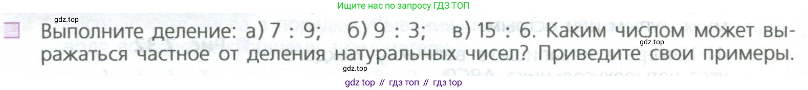 ГДЗ Математика, 5 класс Учебник, авторы: Дорофеев Георгий Владимирович, Шарыгин Игорь Фёдорович, Суворова Светлана Борисовна, Бунимович Евгений Абрамович, Кузнецова Людмила Викторовна, Минаева Светлана Станиславовна, Рослова Лариса Олеговна, издательство Просвещение, Москва, 2023, белого цвета, страница 156, номер 1, Условие