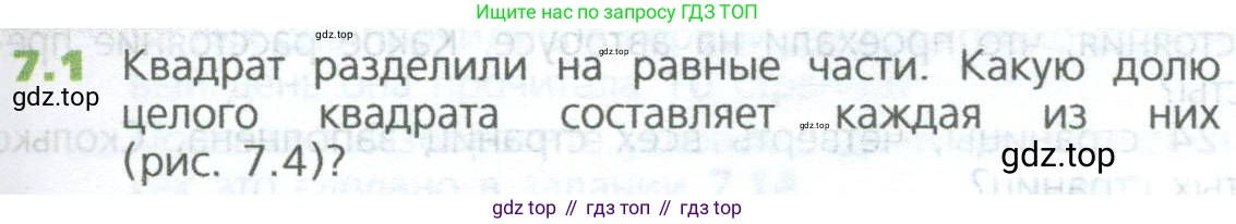 ГДЗ Математика, 5 класс Учебник, авторы: Дорофеев Георгий Владимирович, Шарыгин Игорь Фёдорович, Суворова Светлана Борисовна, Бунимович Евгений Абрамович, Кузнецова Людмила Викторовна, Минаева Светлана Станиславовна, Рослова Лариса Олеговна, издательство Просвещение, Москва, 2023, белого цвета, страница 129, номер 7.1, Условие