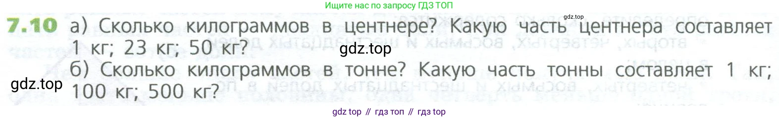ГДЗ Математика, 5 класс Учебник, авторы: Дорофеев Георгий Владимирович, Шарыгин Игорь Фёдорович, Суворова Светлана Борисовна, Бунимович Евгений Абрамович, Кузнецова Людмила Викторовна, Минаева Светлана Станиславовна, Рослова Лариса Олеговна, издательство Просвещение, Москва, 2023, белого цвета, страница 130, номер 7.10, Условие