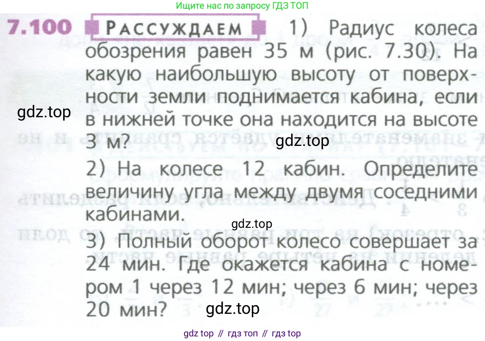 ГДЗ Математика, 5 класс Учебник, авторы: Дорофеев Георгий Владимирович, Шарыгин Игорь Фёдорович, Суворова Светлана Борисовна, Бунимович Евгений Абрамович, Кузнецова Людмила Викторовна, Минаева Светлана Станиславовна, Рослова Лариса Олеговна, издательство Просвещение, Москва, 2023, белого цвета, страница 149, номер 7.100, Условие