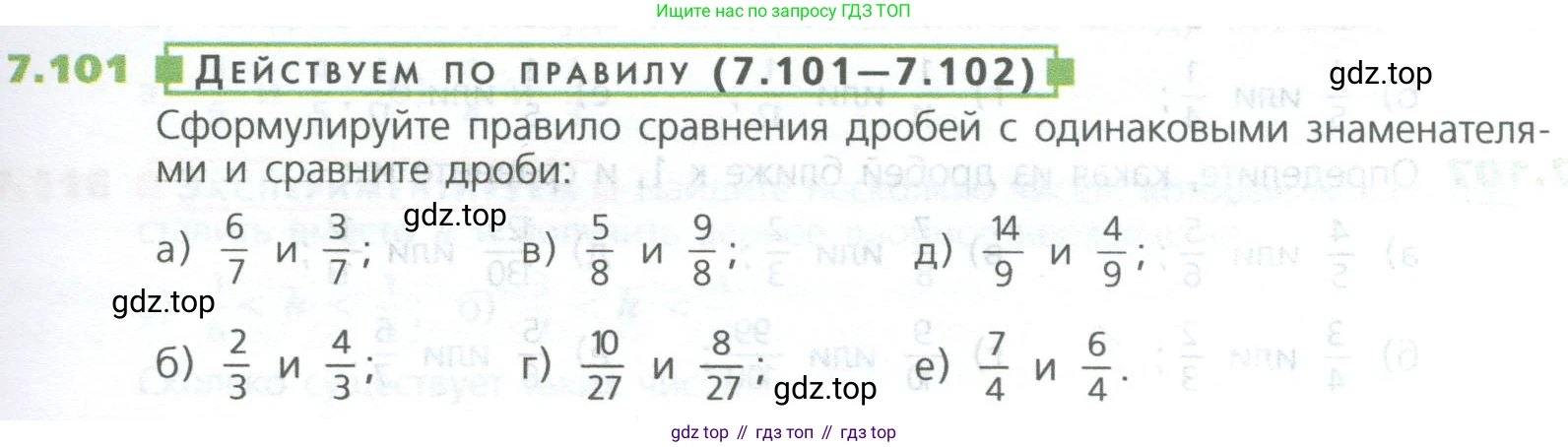 ГДЗ Математика, 5 класс Учебник, авторы: Дорофеев Георгий Владимирович, Шарыгин Игорь Фёдорович, Суворова Светлана Борисовна, Бунимович Евгений Абрамович, Кузнецова Людмила Викторовна, Минаева Светлана Станиславовна, Рослова Лариса Олеговна, издательство Просвещение, Москва, 2023, белого цвета, страница 151, номер 7.101, Условие
