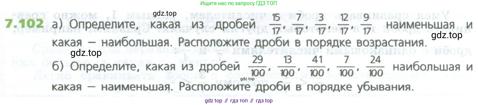 ГДЗ Математика, 5 класс Учебник, авторы: Дорофеев Георгий Владимирович, Шарыгин Игорь Фёдорович, Суворова Светлана Борисовна, Бунимович Евгений Абрамович, Кузнецова Людмила Викторовна, Минаева Светлана Станиславовна, Рослова Лариса Олеговна, издательство Просвещение, Москва, 2023, белого цвета, страница 152, номер 7.102, Условие
