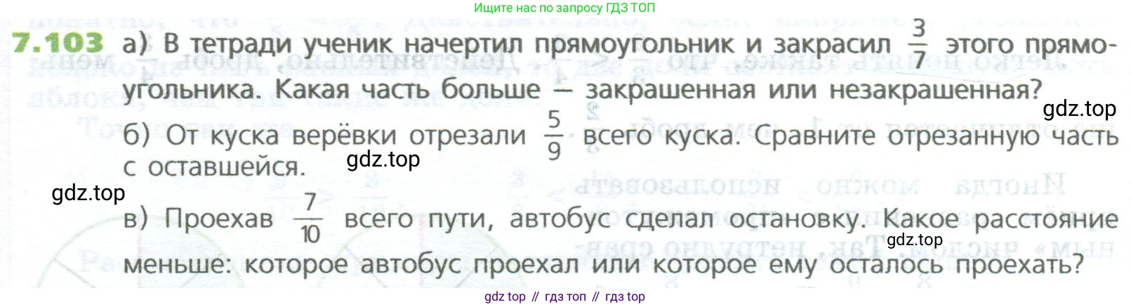 ГДЗ Математика, 5 класс Учебник, авторы: Дорофеев Георгий Владимирович, Шарыгин Игорь Фёдорович, Суворова Светлана Борисовна, Бунимович Евгений Абрамович, Кузнецова Людмила Викторовна, Минаева Светлана Станиславовна, Рослова Лариса Олеговна, издательство Просвещение, Москва, 2023, белого цвета, страница 152, номер 7.103, Условие