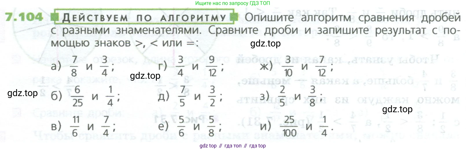 ГДЗ Математика, 5 класс Учебник, авторы: Дорофеев Георгий Владимирович, Шарыгин Игорь Фёдорович, Суворова Светлана Борисовна, Бунимович Евгений Абрамович, Кузнецова Людмила Викторовна, Минаева Светлана Станиславовна, Рослова Лариса Олеговна, издательство Просвещение, Москва, 2023, белого цвета, страница 152, номер 7.104, Условие