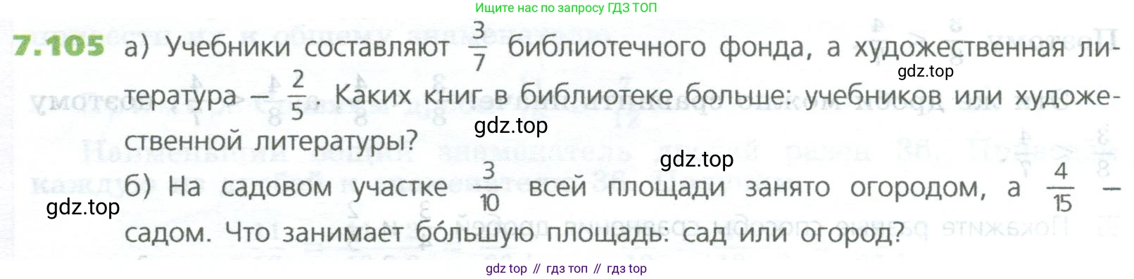 ГДЗ Математика, 5 класс Учебник, авторы: Дорофеев Георгий Владимирович, Шарыгин Игорь Фёдорович, Суворова Светлана Борисовна, Бунимович Евгений Абрамович, Кузнецова Людмила Викторовна, Минаева Светлана Станиславовна, Рослова Лариса Олеговна, издательство Просвещение, Москва, 2023, белого цвета, страница 152, номер 7.105, Условие
