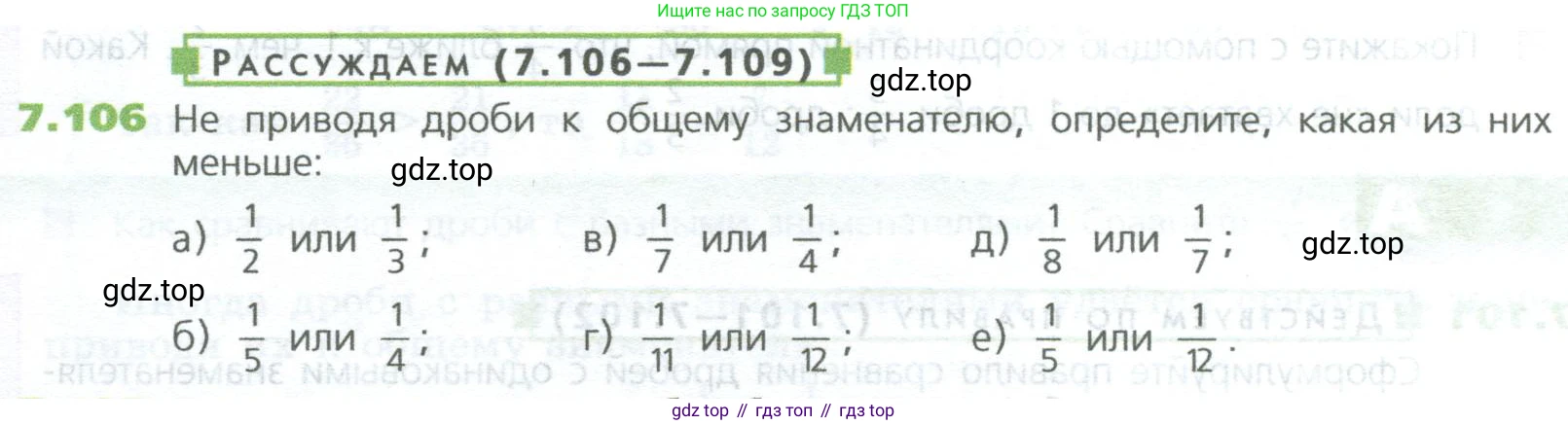 ГДЗ Математика, 5 класс Учебник, авторы: Дорофеев Георгий Владимирович, Шарыгин Игорь Фёдорович, Суворова Светлана Борисовна, Бунимович Евгений Абрамович, Кузнецова Людмила Викторовна, Минаева Светлана Станиславовна, Рослова Лариса Олеговна, издательство Просвещение, Москва, 2023, белого цвета, страница 152, номер 7.106, Условие