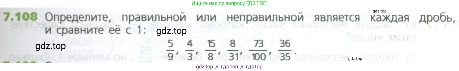 ГДЗ Математика, 5 класс Учебник, авторы: Дорофеев Георгий Владимирович, Шарыгин Игорь Фёдорович, Суворова Светлана Борисовна, Бунимович Евгений Абрамович, Кузнецова Людмила Викторовна, Минаева Светлана Станиславовна, Рослова Лариса Олеговна, издательство Просвещение, Москва, 2023, белого цвета, страница 153, номер 7.108, Условие