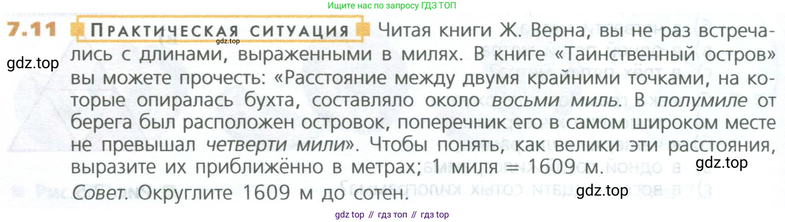 ГДЗ Математика, 5 класс Учебник, авторы: Дорофеев Георгий Владимирович, Шарыгин Игорь Фёдорович, Суворова Светлана Борисовна, Бунимович Евгений Абрамович, Кузнецова Людмила Викторовна, Минаева Светлана Станиславовна, Рослова Лариса Олеговна, издательство Просвещение, Москва, 2023, белого цвета, страница 130, номер 7.11, Условие