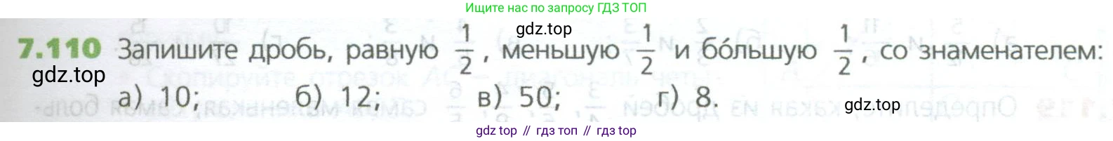 ГДЗ Математика, 5 класс Учебник, авторы: Дорофеев Георгий Владимирович, Шарыгин Игорь Фёдорович, Суворова Светлана Борисовна, Бунимович Евгений Абрамович, Кузнецова Людмила Викторовна, Минаева Светлана Станиславовна, Рослова Лариса Олеговна, издательство Просвещение, Москва, 2023, белого цвета, страница 153, номер 7.110, Условие