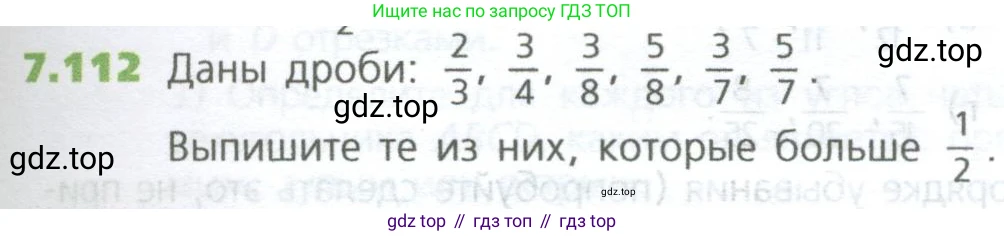 ГДЗ Математика, 5 класс Учебник, авторы: Дорофеев Георгий Владимирович, Шарыгин Игорь Фёдорович, Суворова Светлана Борисовна, Бунимович Евгений Абрамович, Кузнецова Людмила Викторовна, Минаева Светлана Станиславовна, Рослова Лариса Олеговна, издательство Просвещение, Москва, 2023, белого цвета, страница 153, номер 7.112, Условие
