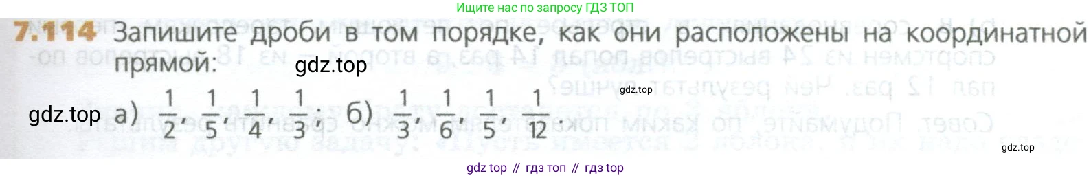 ГДЗ Математика, 5 класс Учебник, авторы: Дорофеев Георгий Владимирович, Шарыгин Игорь Фёдорович, Суворова Светлана Борисовна, Бунимович Евгений Абрамович, Кузнецова Людмила Викторовна, Минаева Светлана Станиславовна, Рослова Лариса Олеговна, издательство Просвещение, Москва, 2023, белого цвета, страница 153, номер 7.114, Условие
