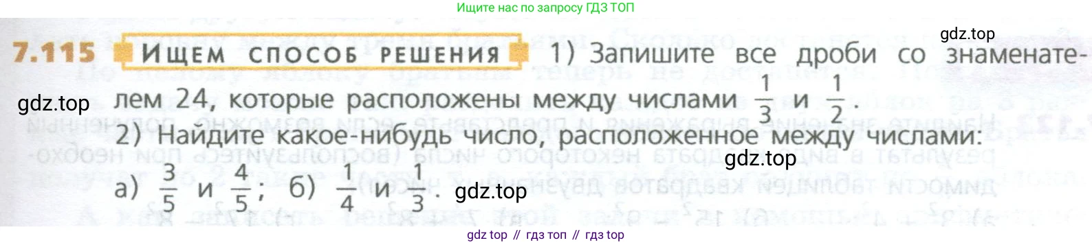 ГДЗ Математика, 5 класс Учебник, авторы: Дорофеев Георгий Владимирович, Шарыгин Игорь Фёдорович, Суворова Светлана Борисовна, Бунимович Евгений Абрамович, Кузнецова Людмила Викторовна, Минаева Светлана Станиславовна, Рослова Лариса Олеговна, издательство Просвещение, Москва, 2023, белого цвета, страница 153, номер 7.115, Условие