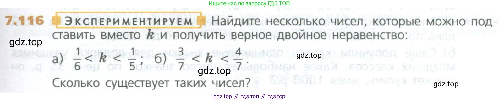 ГДЗ Математика, 5 класс Учебник, авторы: Дорофеев Георгий Владимирович, Шарыгин Игорь Фёдорович, Суворова Светлана Борисовна, Бунимович Евгений Абрамович, Кузнецова Людмила Викторовна, Минаева Светлана Станиславовна, Рослова Лариса Олеговна, издательство Просвещение, Москва, 2023, белого цвета, страница 153, номер 7.116, Условие