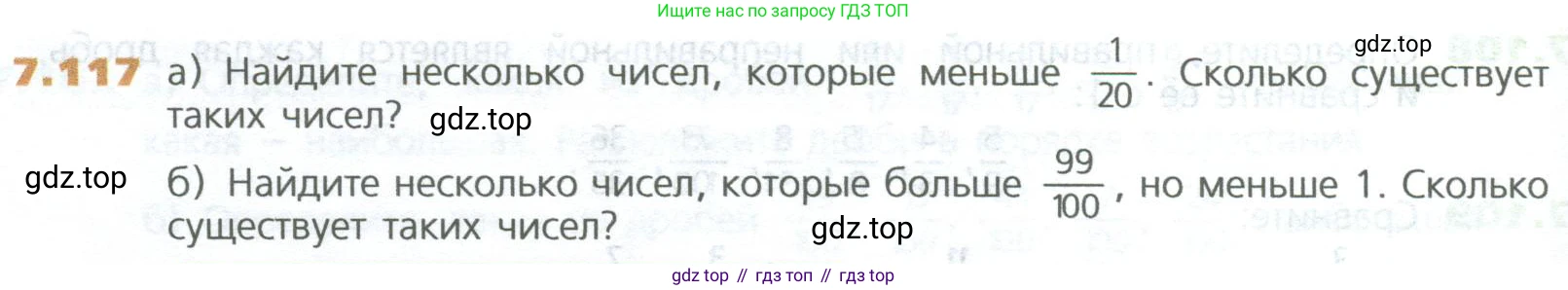 ГДЗ Математика, 5 класс Учебник, авторы: Дорофеев Георгий Владимирович, Шарыгин Игорь Фёдорович, Суворова Светлана Борисовна, Бунимович Евгений Абрамович, Кузнецова Людмила Викторовна, Минаева Светлана Станиславовна, Рослова Лариса Олеговна, издательство Просвещение, Москва, 2023, белого цвета, страница 154, номер 7.117, Условие