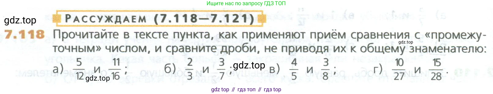 ГДЗ Математика, 5 класс Учебник, авторы: Дорофеев Георгий Владимирович, Шарыгин Игорь Фёдорович, Суворова Светлана Борисовна, Бунимович Евгений Абрамович, Кузнецова Людмила Викторовна, Минаева Светлана Станиславовна, Рослова Лариса Олеговна, издательство Просвещение, Москва, 2023, белого цвета, страница 154, номер 7.118, Условие