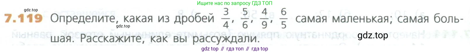 ГДЗ Математика, 5 класс Учебник, авторы: Дорофеев Георгий Владимирович, Шарыгин Игорь Фёдорович, Суворова Светлана Борисовна, Бунимович Евгений Абрамович, Кузнецова Людмила Викторовна, Минаева Светлана Станиславовна, Рослова Лариса Олеговна, издательство Просвещение, Москва, 2023, белого цвета, страница 154, номер 7.119, Условие