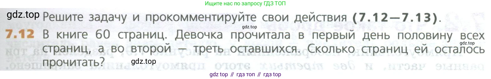 ГДЗ Математика, 5 класс Учебник, авторы: Дорофеев Георгий Владимирович, Шарыгин Игорь Фёдорович, Суворова Светлана Борисовна, Бунимович Евгений Абрамович, Кузнецова Людмила Викторовна, Минаева Светлана Станиславовна, Рослова Лариса Олеговна, издательство Просвещение, Москва, 2023, белого цвета, страница 131, номер 7.12, Условие