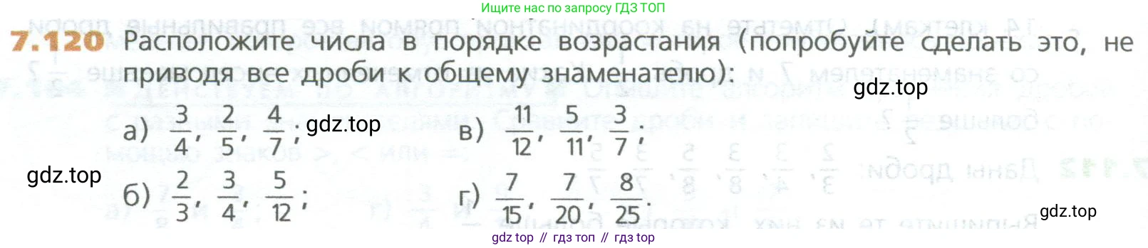 ГДЗ Математика, 5 класс Учебник, авторы: Дорофеев Георгий Владимирович, Шарыгин Игорь Фёдорович, Суворова Светлана Борисовна, Бунимович Евгений Абрамович, Кузнецова Людмила Викторовна, Минаева Светлана Станиславовна, Рослова Лариса Олеговна, издательство Просвещение, Москва, 2023, белого цвета, страница 154, номер 7.120, Условие