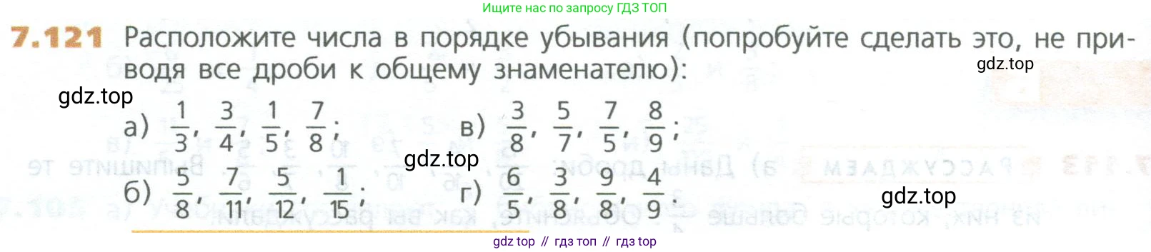 ГДЗ Математика, 5 класс Учебник, авторы: Дорофеев Георгий Владимирович, Шарыгин Игорь Фёдорович, Суворова Светлана Борисовна, Бунимович Евгений Абрамович, Кузнецова Людмила Викторовна, Минаева Светлана Станиславовна, Рослова Лариса Олеговна, издательство Просвещение, Москва, 2023, белого цвета, страница 154, номер 7.121, Условие
