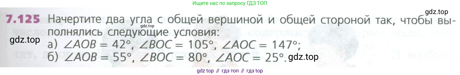 ГДЗ Математика, 5 класс Учебник, авторы: Дорофеев Георгий Владимирович, Шарыгин Игорь Фёдорович, Суворова Светлана Борисовна, Бунимович Евгений Абрамович, Кузнецова Людмила Викторовна, Минаева Светлана Станиславовна, Рослова Лариса Олеговна, издательство Просвещение, Москва, 2023, белого цвета, страница 155, номер 7.125, Условие