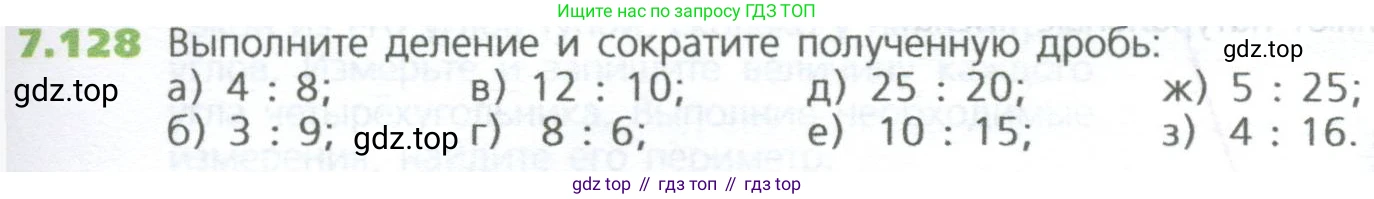 ГДЗ Математика, 5 класс Учебник, авторы: Дорофеев Георгий Владимирович, Шарыгин Игорь Фёдорович, Суворова Светлана Борисовна, Бунимович Евгений Абрамович, Кузнецова Людмила Викторовна, Минаева Светлана Станиславовна, Рослова Лариса Олеговна, издательство Просвещение, Москва, 2023, белого цвета, страница 157, номер 7.128, Условие