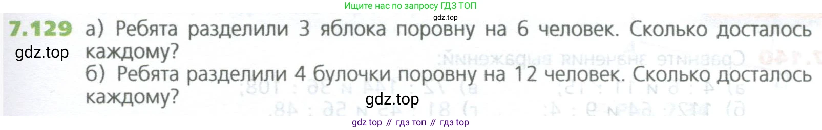 ГДЗ Математика, 5 класс Учебник, авторы: Дорофеев Георгий Владимирович, Шарыгин Игорь Фёдорович, Суворова Светлана Борисовна, Бунимович Евгений Абрамович, Кузнецова Людмила Викторовна, Минаева Светлана Станиславовна, Рослова Лариса Олеговна, издательство Просвещение, Москва, 2023, белого цвета, страница 157, номер 7.129, Условие