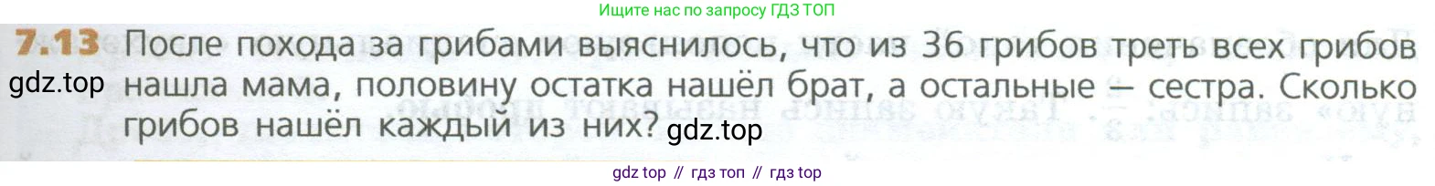 ГДЗ Математика, 5 класс Учебник, авторы: Дорофеев Георгий Владимирович, Шарыгин Игорь Фёдорович, Суворова Светлана Борисовна, Бунимович Евгений Абрамович, Кузнецова Людмила Викторовна, Минаева Светлана Станиславовна, Рослова Лариса Олеговна, издательство Просвещение, Москва, 2023, белого цвета, страница 131, номер 7.13, Условие