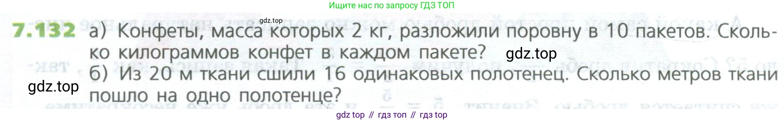 ГДЗ Математика, 5 класс Учебник, авторы: Дорофеев Георгий Владимирович, Шарыгин Игорь Фёдорович, Суворова Светлана Борисовна, Бунимович Евгений Абрамович, Кузнецова Людмила Викторовна, Минаева Светлана Станиславовна, Рослова Лариса Олеговна, издательство Просвещение, Москва, 2023, белого цвета, страница 158, номер 7.132, Условие