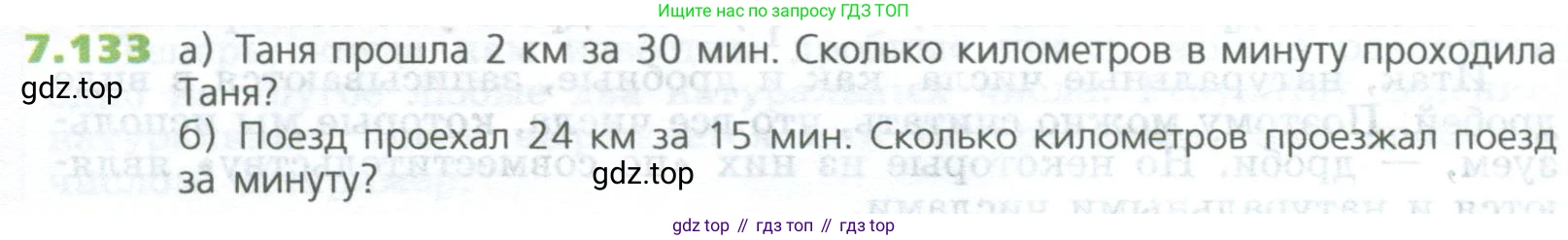 ГДЗ Математика, 5 класс Учебник, авторы: Дорофеев Георгий Владимирович, Шарыгин Игорь Фёдорович, Суворова Светлана Борисовна, Бунимович Евгений Абрамович, Кузнецова Людмила Викторовна, Минаева Светлана Станиславовна, Рослова Лариса Олеговна, издательство Просвещение, Москва, 2023, белого цвета, страница 158, номер 7.133, Условие