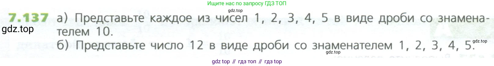 ГДЗ Математика, 5 класс Учебник, авторы: Дорофеев Георгий Владимирович, Шарыгин Игорь Фёдорович, Суворова Светлана Борисовна, Бунимович Евгений Абрамович, Кузнецова Людмила Викторовна, Минаева Светлана Станиславовна, Рослова Лариса Олеговна, издательство Просвещение, Москва, 2023, белого цвета, страница 158, номер 7.137, Условие
