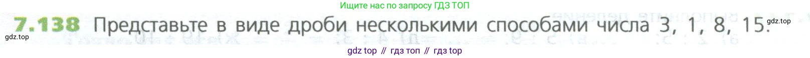 ГДЗ Математика, 5 класс Учебник, авторы: Дорофеев Георгий Владимирович, Шарыгин Игорь Фёдорович, Суворова Светлана Борисовна, Бунимович Евгений Абрамович, Кузнецова Людмила Викторовна, Минаева Светлана Станиславовна, Рослова Лариса Олеговна, издательство Просвещение, Москва, 2023, белого цвета, страница 158, номер 7.138, Условие