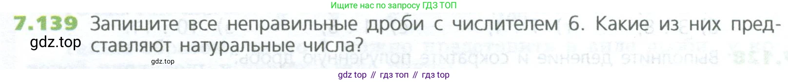 ГДЗ Математика, 5 класс Учебник, авторы: Дорофеев Георгий Владимирович, Шарыгин Игорь Фёдорович, Суворова Светлана Борисовна, Бунимович Евгений Абрамович, Кузнецова Людмила Викторовна, Минаева Светлана Станиславовна, Рослова Лариса Олеговна, издательство Просвещение, Москва, 2023, белого цвета, страница 158, номер 7.139, Условие