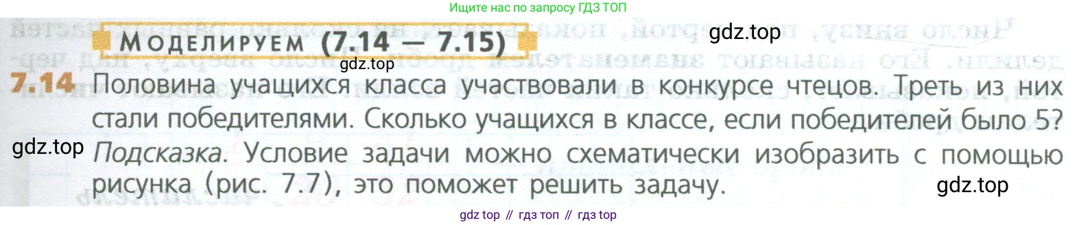 ГДЗ Математика, 5 класс Учебник, авторы: Дорофеев Георгий Владимирович, Шарыгин Игорь Фёдорович, Суворова Светлана Борисовна, Бунимович Евгений Абрамович, Кузнецова Людмила Викторовна, Минаева Светлана Станиславовна, Рослова Лариса Олеговна, издательство Просвещение, Москва, 2023, белого цвета, страница 131, номер 7.14, Условие