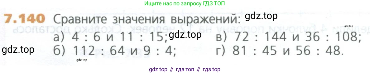 ГДЗ Математика, 5 класс Учебник, авторы: Дорофеев Георгий Владимирович, Шарыгин Игорь Фёдорович, Суворова Светлана Борисовна, Бунимович Евгений Абрамович, Кузнецова Людмила Викторовна, Минаева Светлана Станиславовна, Рослова Лариса Олеговна, издательство Просвещение, Москва, 2023, белого цвета, страница 158, номер 7.140, Условие