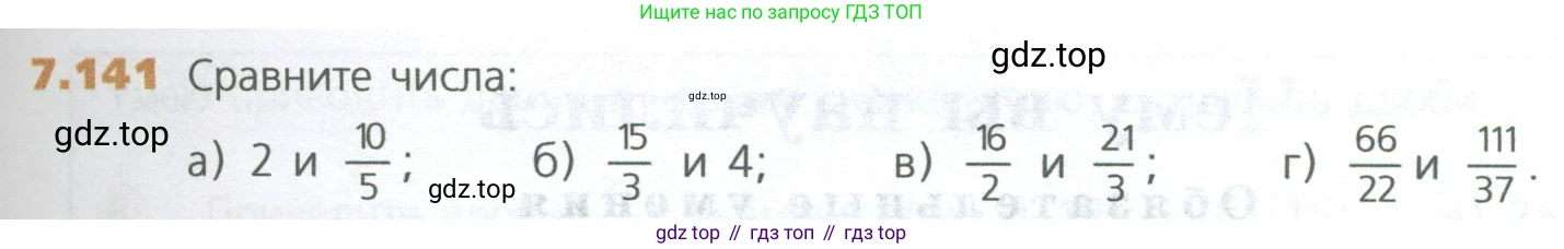 ГДЗ Математика, 5 класс Учебник, авторы: Дорофеев Георгий Владимирович, Шарыгин Игорь Фёдорович, Суворова Светлана Борисовна, Бунимович Евгений Абрамович, Кузнецова Людмила Викторовна, Минаева Светлана Станиславовна, Рослова Лариса Олеговна, издательство Просвещение, Москва, 2023, белого цвета, страница 159, номер 7.141, Условие