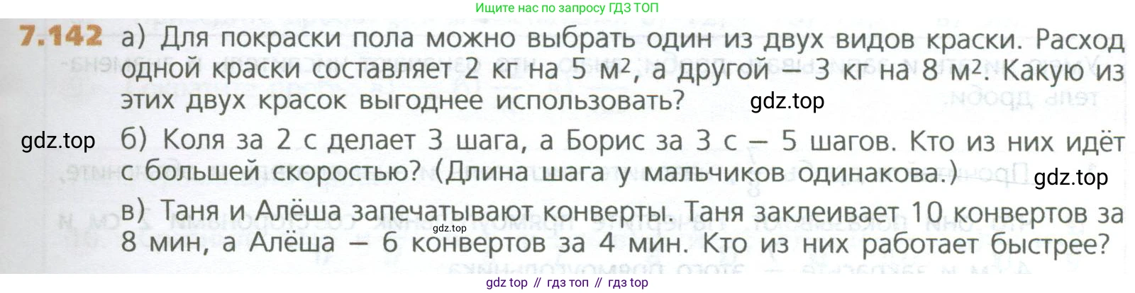 ГДЗ Математика, 5 класс Учебник, авторы: Дорофеев Георгий Владимирович, Шарыгин Игорь Фёдорович, Суворова Светлана Борисовна, Бунимович Евгений Абрамович, Кузнецова Людмила Викторовна, Минаева Светлана Станиславовна, Рослова Лариса Олеговна, издательство Просвещение, Москва, 2023, белого цвета, страница 159, номер 7.142, Условие