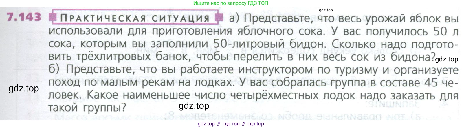 ГДЗ Математика, 5 класс Учебник, авторы: Дорофеев Георгий Владимирович, Шарыгин Игорь Фёдорович, Суворова Светлана Борисовна, Бунимович Евгений Абрамович, Кузнецова Людмила Викторовна, Минаева Светлана Станиславовна, Рослова Лариса Олеговна, издательство Просвещение, Москва, 2023, белого цвета, страница 159, номер 7.143, Условие