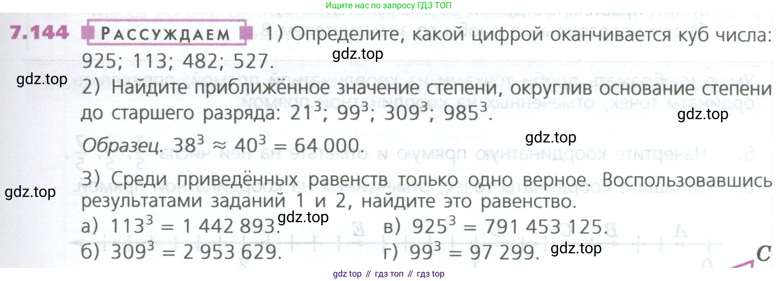 ГДЗ Математика, 5 класс Учебник, авторы: Дорофеев Георгий Владимирович, Шарыгин Игорь Фёдорович, Суворова Светлана Борисовна, Бунимович Евгений Абрамович, Кузнецова Людмила Викторовна, Минаева Светлана Станиславовна, Рослова Лариса Олеговна, издательство Просвещение, Москва, 2023, белого цвета, страница 159, номер 7.144, Условие