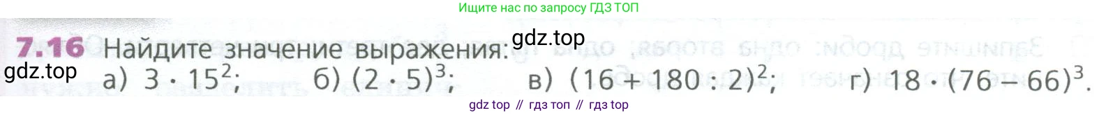 ГДЗ Математика, 5 класс Учебник, авторы: Дорофеев Георгий Владимирович, Шарыгин Игорь Фёдорович, Суворова Светлана Борисовна, Бунимович Евгений Абрамович, Кузнецова Людмила Викторовна, Минаева Светлана Станиславовна, Рослова Лариса Олеговна, издательство Просвещение, Москва, 2023, белого цвета, страница 131, номер 7.16, Условие