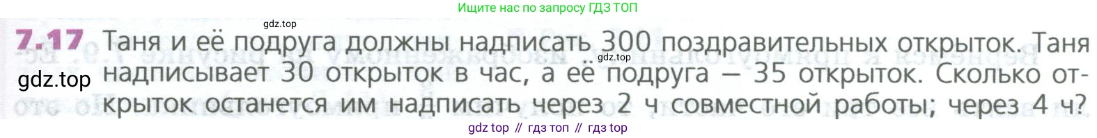 ГДЗ Математика, 5 класс Учебник, авторы: Дорофеев Георгий Владимирович, Шарыгин Игорь Фёдорович, Суворова Светлана Борисовна, Бунимович Евгений Абрамович, Кузнецова Людмила Викторовна, Минаева Светлана Станиславовна, Рослова Лариса Олеговна, издательство Просвещение, Москва, 2023, белого цвета, страница 131, номер 7.17, Условие