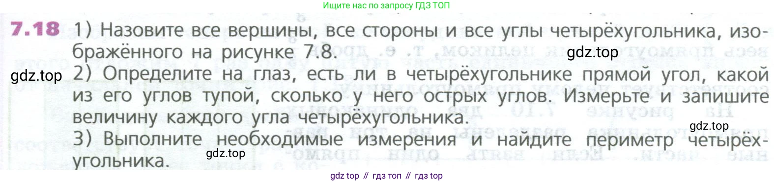 ГДЗ Математика, 5 класс Учебник, авторы: Дорофеев Георгий Владимирович, Шарыгин Игорь Фёдорович, Суворова Светлана Борисовна, Бунимович Евгений Абрамович, Кузнецова Людмила Викторовна, Минаева Светлана Станиславовна, Рослова Лариса Олеговна, издательство Просвещение, Москва, 2023, белого цвета, страница 131, номер 7.18, Условие