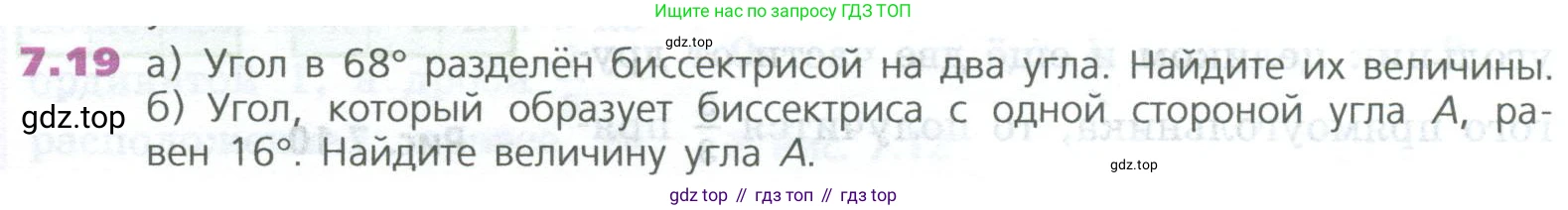 ГДЗ Математика, 5 класс Учебник, авторы: Дорофеев Георгий Владимирович, Шарыгин Игорь Фёдорович, Суворова Светлана Борисовна, Бунимович Евгений Абрамович, Кузнецова Людмила Викторовна, Минаева Светлана Станиславовна, Рослова Лариса Олеговна, издательство Просвещение, Москва, 2023, белого цвета, страница 131, номер 7.19, Условие