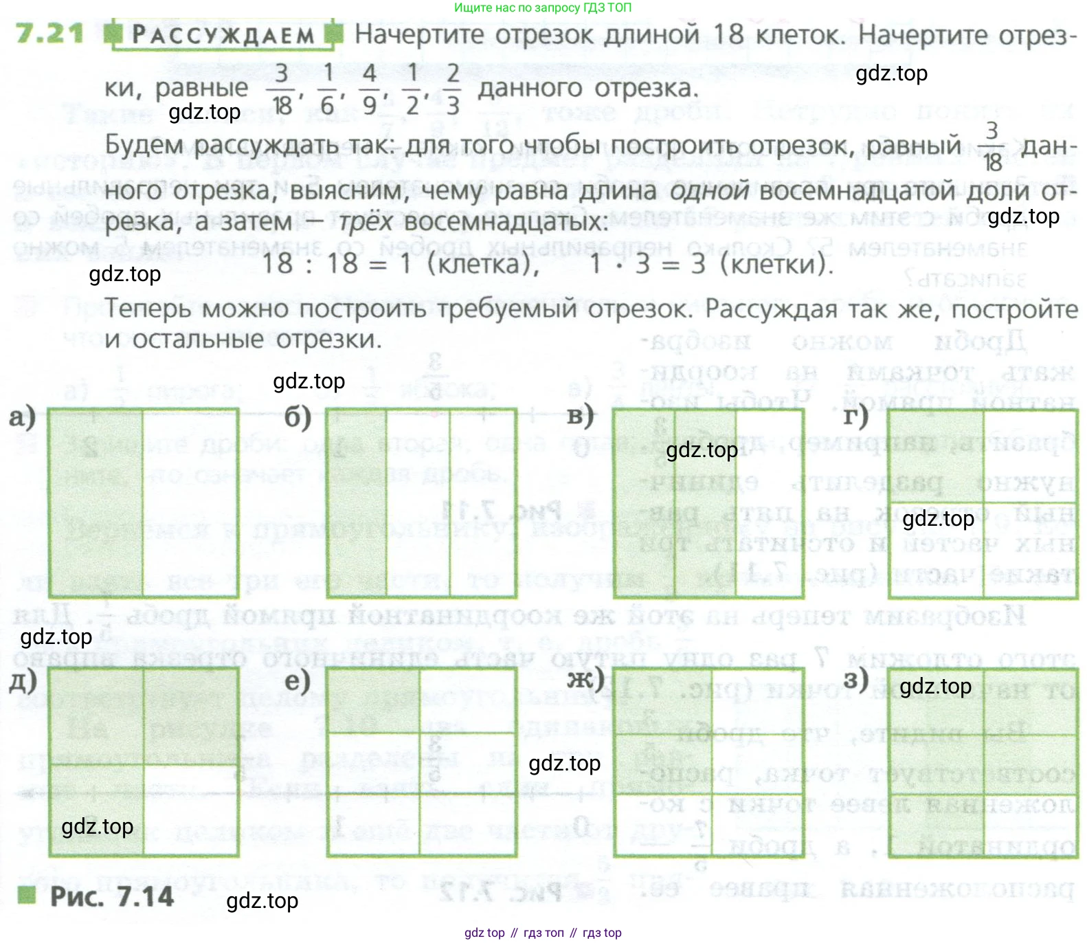 ГДЗ Математика, 5 класс Учебник, авторы: Дорофеев Георгий Владимирович, Шарыгин Игорь Фёдорович, Суворова Светлана Борисовна, Бунимович Евгений Абрамович, Кузнецова Людмила Викторовна, Минаева Светлана Станиславовна, Рослова Лариса Олеговна, издательство Просвещение, Москва, 2023, белого цвета, страница 134, номер 7.21, Условие