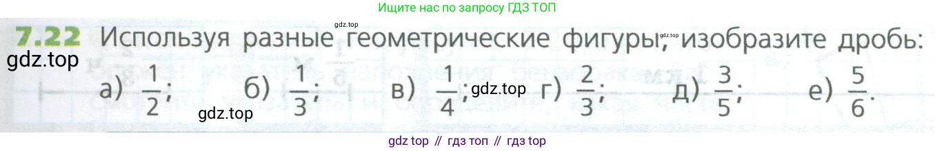 ГДЗ Математика, 5 класс Учебник, авторы: Дорофеев Георгий Владимирович, Шарыгин Игорь Фёдорович, Суворова Светлана Борисовна, Бунимович Евгений Абрамович, Кузнецова Людмила Викторовна, Минаева Светлана Станиславовна, Рослова Лариса Олеговна, издательство Просвещение, Москва, 2023, белого цвета, страница 135, номер 7.22, Условие