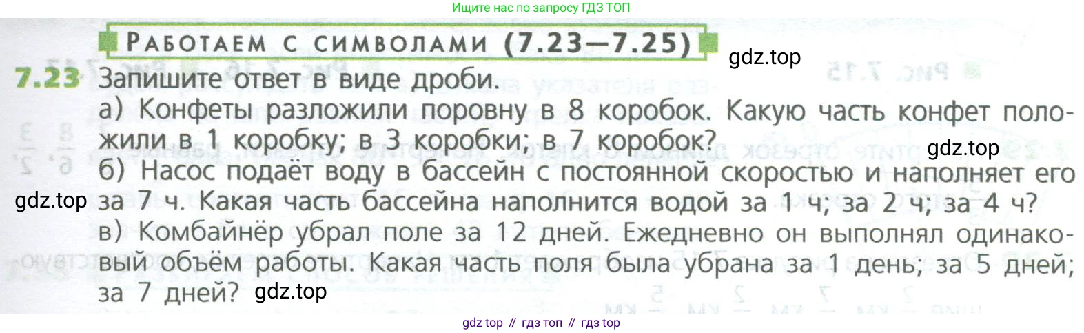 ГДЗ Математика, 5 класс Учебник, авторы: Дорофеев Георгий Владимирович, Шарыгин Игорь Фёдорович, Суворова Светлана Борисовна, Бунимович Евгений Абрамович, Кузнецова Людмила Викторовна, Минаева Светлана Станиславовна, Рослова Лариса Олеговна, издательство Просвещение, Москва, 2023, белого цвета, страница 135, номер 7.23, Условие