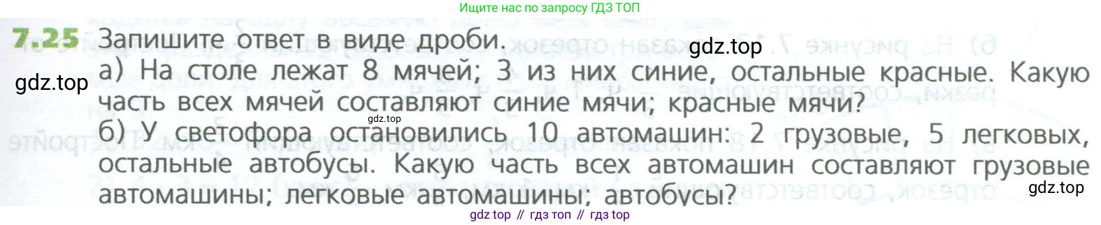 ГДЗ Математика, 5 класс Учебник, авторы: Дорофеев Георгий Владимирович, Шарыгин Игорь Фёдорович, Суворова Светлана Борисовна, Бунимович Евгений Абрамович, Кузнецова Людмила Викторовна, Минаева Светлана Станиславовна, Рослова Лариса Олеговна, издательство Просвещение, Москва, 2023, белого цвета, страница 135, номер 7.25, Условие